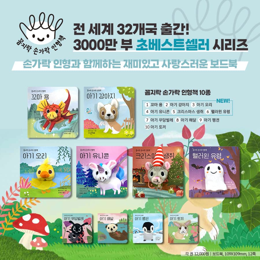 보림 꼼지락 손가락 인형책